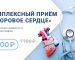 Здоровое сердце экран 2024